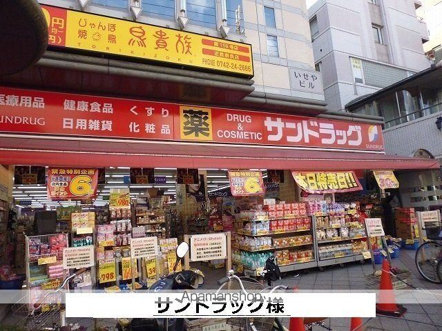 その他　サンドラッグ（その他）まで550m