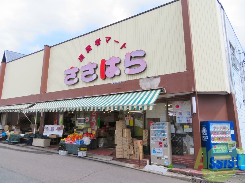 スーパー　ささはら商店（スーパー）まで1899m
