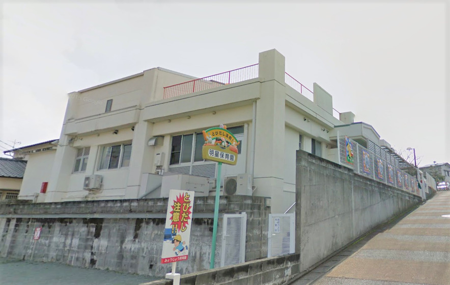 幼稚園・保育園　明星保育園（幼稚園・保育園）まで191m
