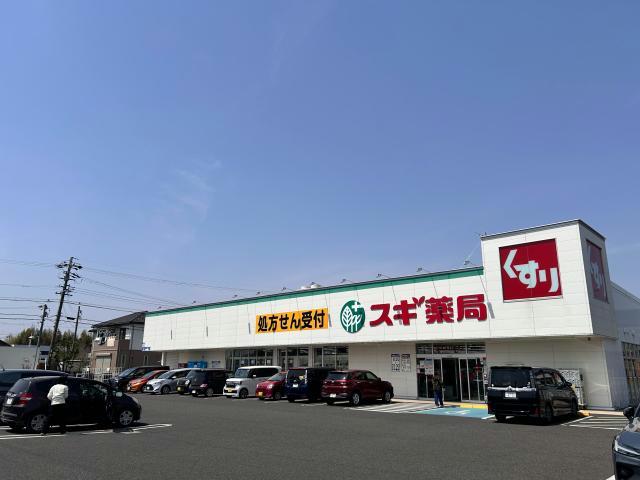 ドラックストア　スギ薬局古知野店（ドラッグストア）まで147m