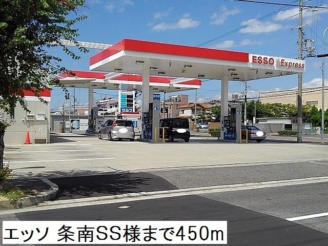 その他　エッソ 条南ＳＳ様（その他）まで450m