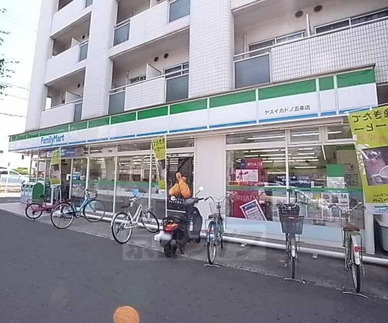コンビニ　ファミリーマートヤスイカドノ五条店（コンビニ）まで197m