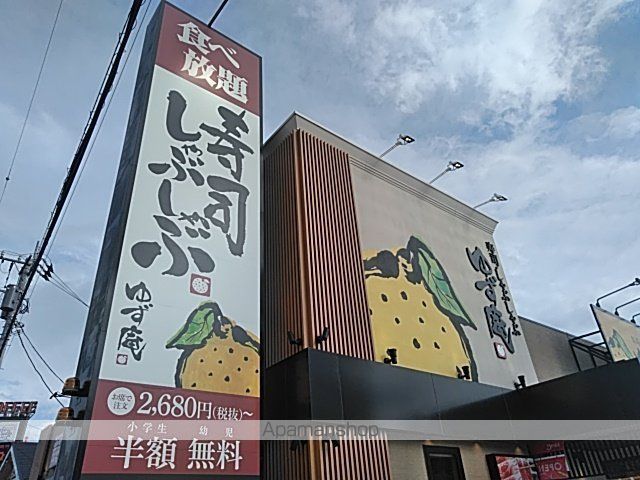 その他　しゃぶしゃぶ　ゆず庵（その他）まで409m