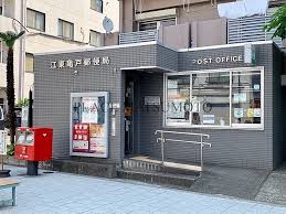 郵便局　江東亀戸郵便局（郵便局）まで658m