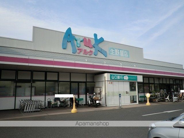スーパー　アルク生野屋店（スーパー）まで1000m