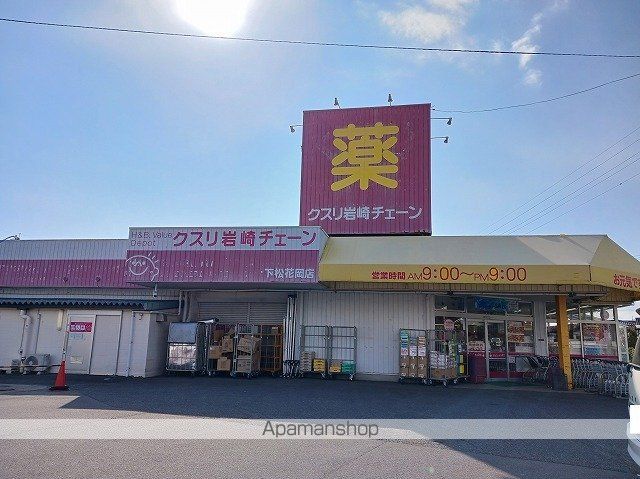 ドラックストア　クスリ岩崎チェーン下松花岡店（ドラッグストア）まで270m