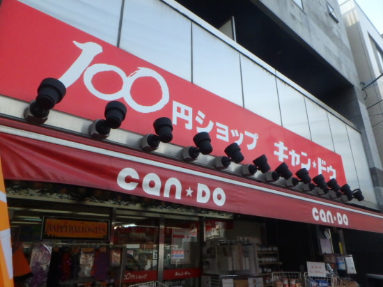 その他　キャンドゥ 八幡山店（その他）まで1187m