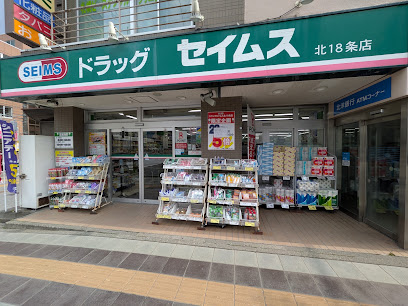 ドラックストア　ドラッグセイムス北18条店（ドラッグストア）まで516m