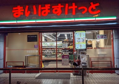 スーパー　まいばすけっと 磯子2丁目店（スーパー）まで910m