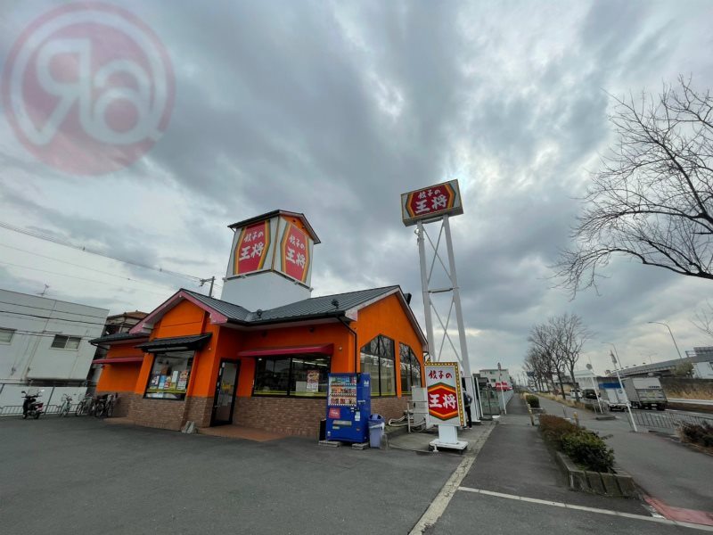 飲食店　餃子の王将中環巨摩橋店（飲食店）まで1015m