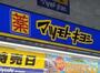 ドラックストア　マツモトキヨシ 阪神尼崎店（ドラッグストア）まで834m