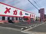 その他　赤札堂　浜松入野店（その他）まで676m