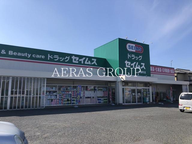 ドラックストア　ドラッグセイムス 千種町店（ドラッグストア）まで286m