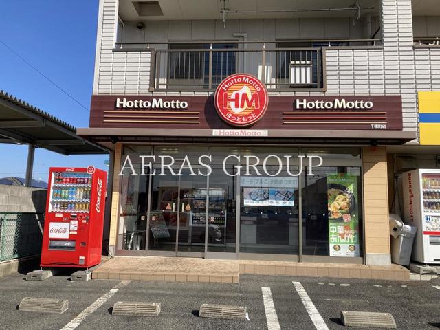 飲食店　ほっともっと 千種町店（飲食店）まで334m