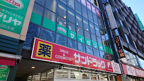 飲食店　サイゼリヤ 四谷三丁目店（飲食店）まで195m