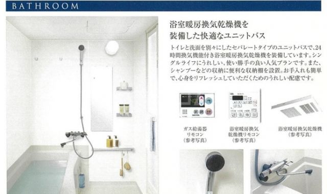 バス・シャワールーム