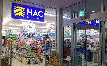 ドラックストア　ハックドラッグ 曙町店（ドラッグストア）まで279m
