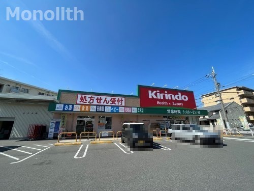 ドラックストア　キリン堂  高石加茂店（ドラッグストア）まで999m