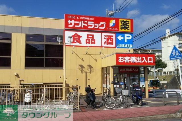 ドラックストア　サンドラッグ戸塚原宿店（ドラッグストア）まで860m
