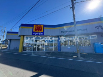 ドラックストア　ドラッグストア マツモトキヨシ 豊四季店（ドラッグストア）まで348m