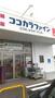 ドラックストア　ココカラファイン粉河店（ドラッグストア）まで1325m
