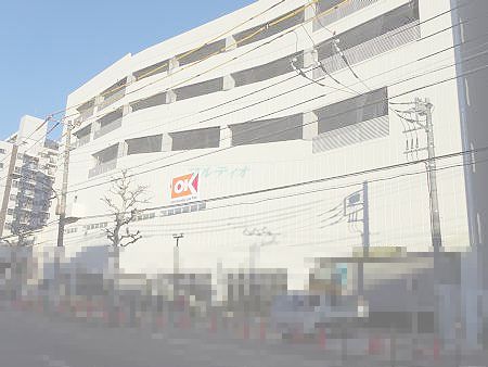 スーパー　OK(オーケー) 橋場店（スーパー）まで435m