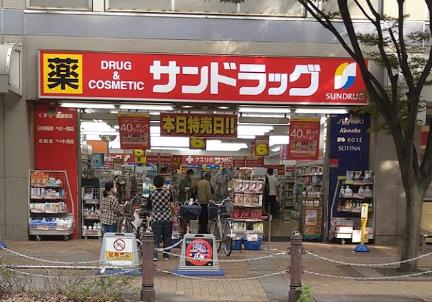 ドラックストア　サンドラッグ 尼崎潮江店（ドラッグストア）まで265m