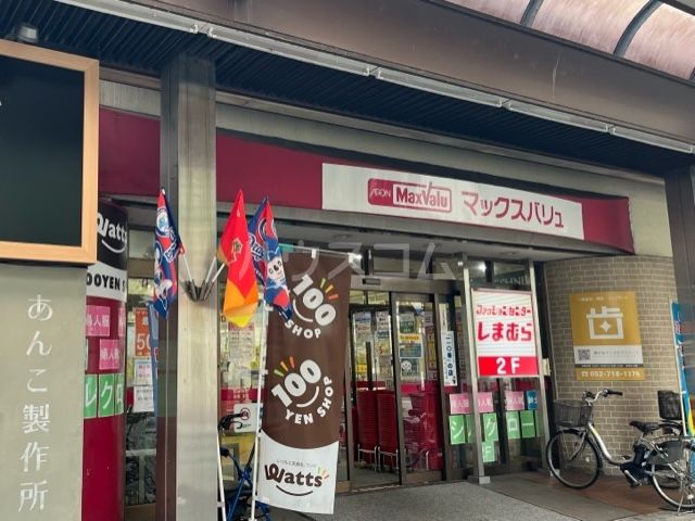 スーパー　マックスバリュ 藤が丘店（スーパー）まで647m