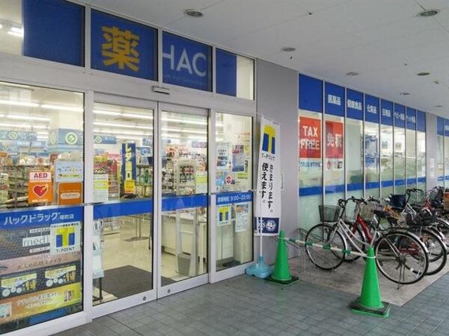 ドラックストア　ハックドラッグ曙町店（ドラッグストア）まで417m