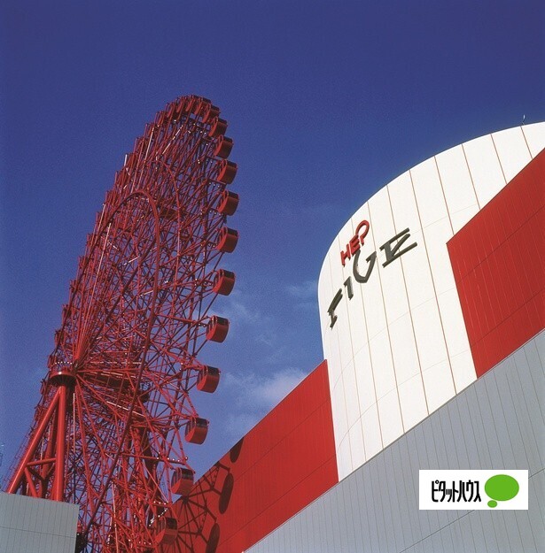 その他　ＨＥＰ　ＦＩＶＥ（その他）まで985m