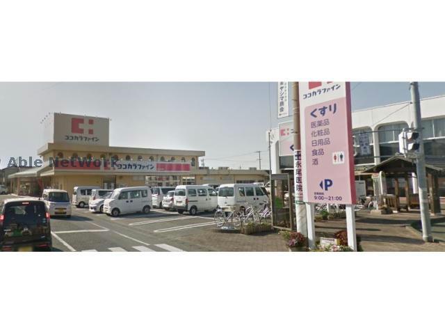 ドラックストア　ココカラファイン掛川横須賀店（ドラッグストア）まで1421m