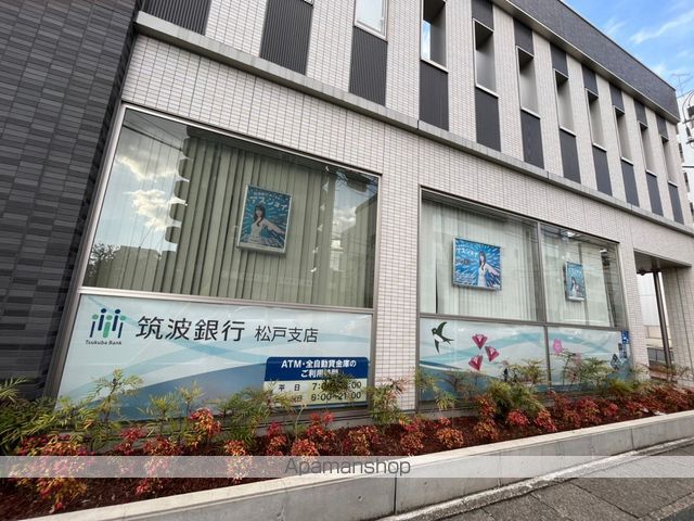 銀行　筑波銀行松戸支店（銀行）まで1m