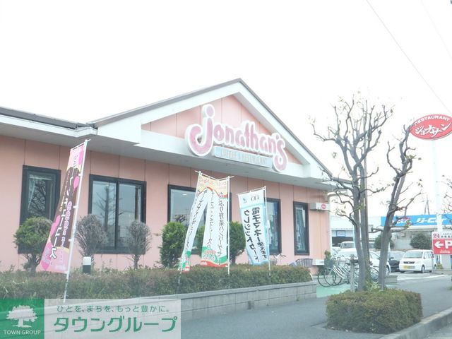 飲食店　ジョナサン相模原若松店（飲食店）まで2720m