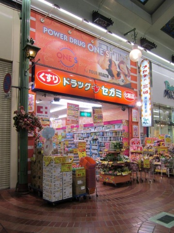 ドラックストア　ドラッグセガミ岡山表町店（ドラッグストア）まで294m
