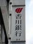 銀行　香川銀行岡山支店（銀行）まで133m