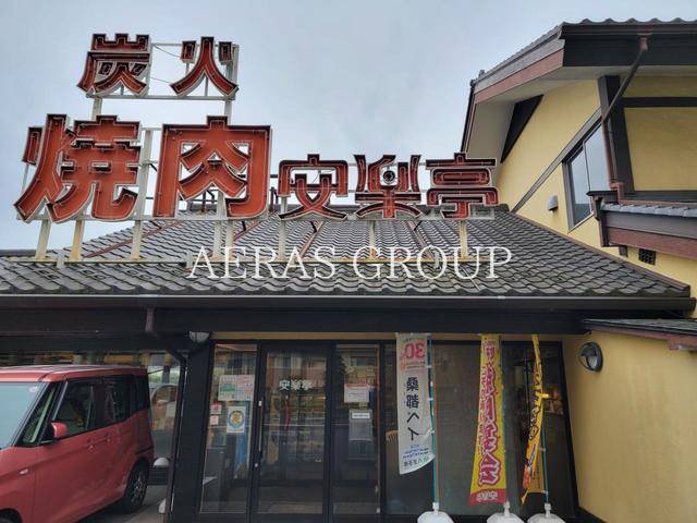 飲食店　安楽亭 八王子椚田店（飲食店）まで154m