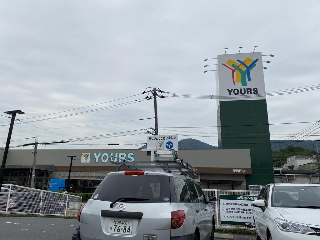 スーパー　ユアーズ東海田店（スーパー）まで406m
