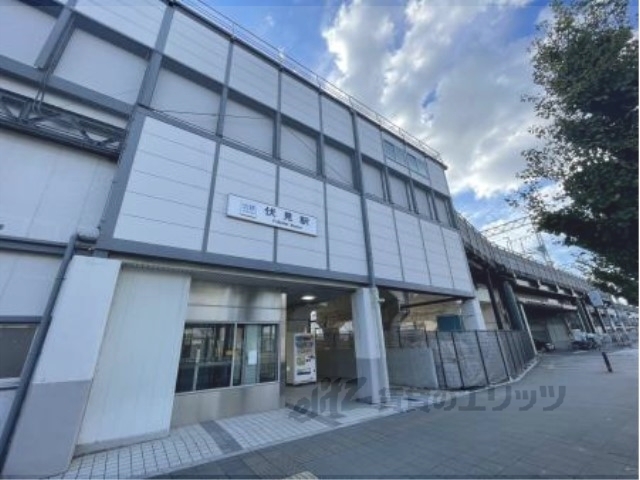 その他　伏見駅（その他）まで1300m