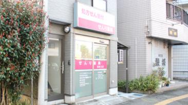 ドラックストア　せんり薬局西尾久店（ドラッグストア）まで220m