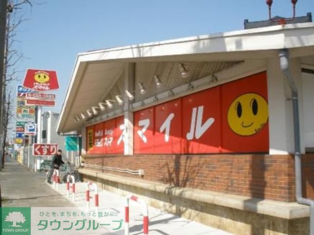 ドラックストア　ドラッグストアスマイル矢上店（ドラッグストア）まで460m