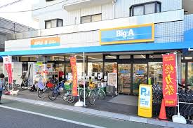 スーパー　ビッグ・エー練馬東大泉店（スーパー）まで886m