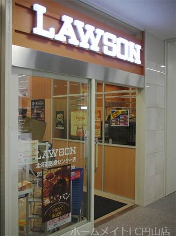 コンビニ　ローソン北海道医療センター店（コンビニ）まで330m