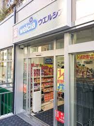 ドラックストア　ウエルシア麻布十番店（ドラッグストア）まで139m
