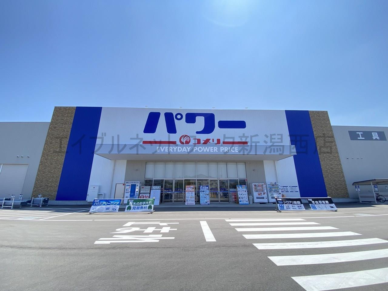 ホームセンター　コメリパワー黒埼店（ホームセンター）まで1055m