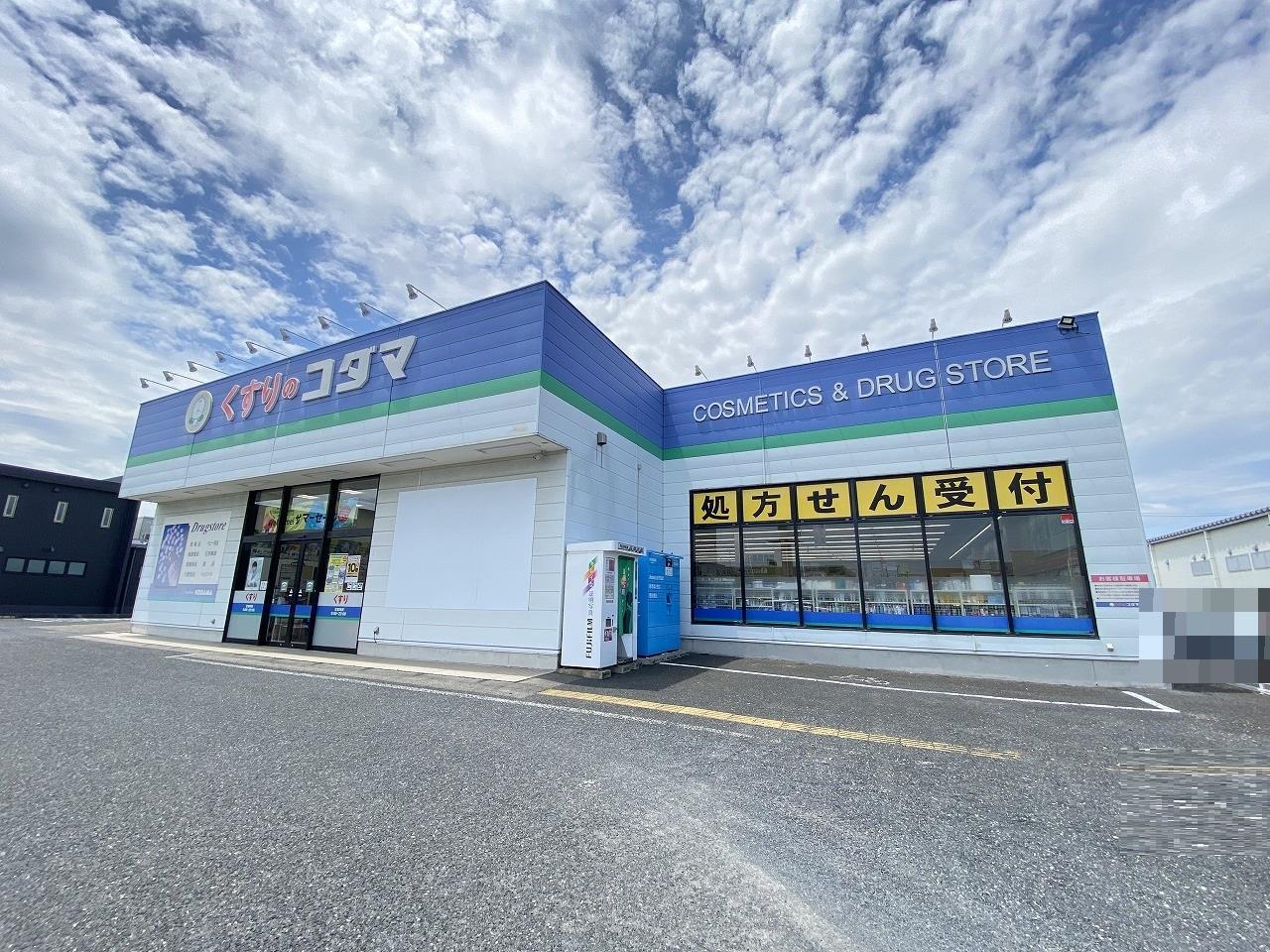 ドラックストア　クスリのコダマ山田店（ドラッグストア）まで774m