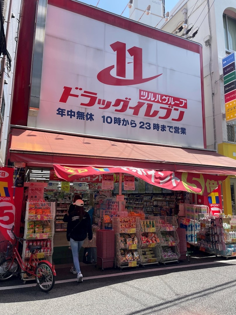 ドラックストア　ドラッグイレブン 西新店（ドラッグストア）まで631m