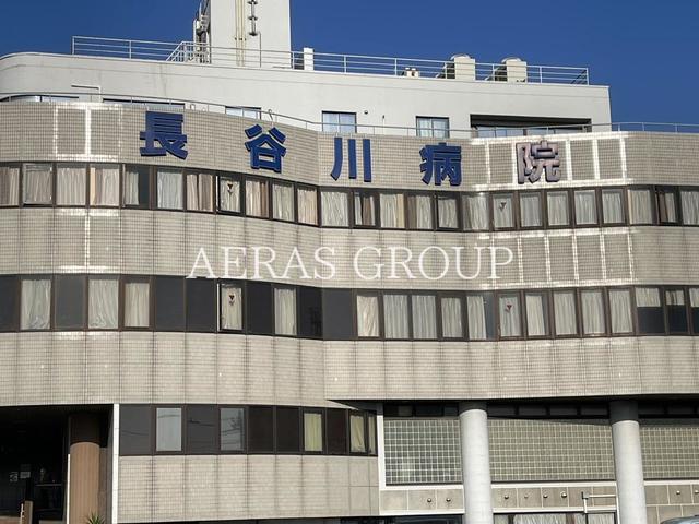 病院　長谷川病院（病院）まで753m