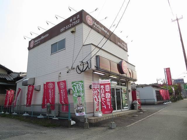 その他　ほっともっと（その他）まで350m