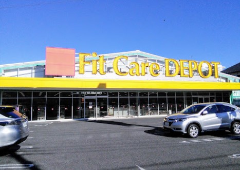 ドラックストア　Fit Care DEPOT(フィットケア・デポ) 新吉田店（ドラッグストア）まで1788m
