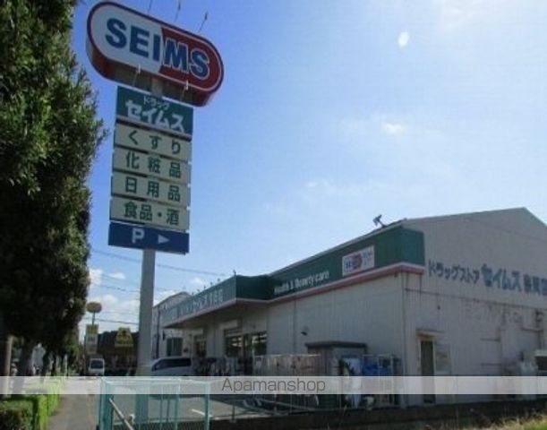 ドラックストア　セイムス（ドラッグストア）まで1900m